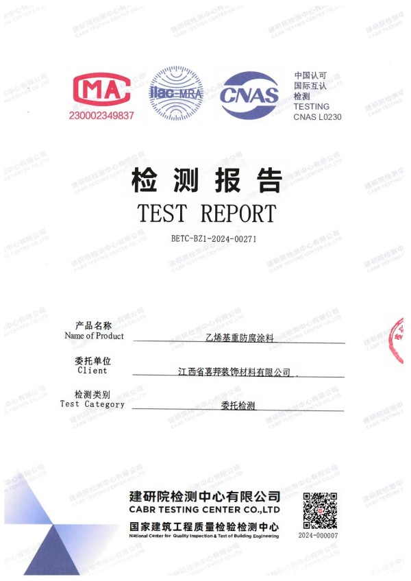 临清防腐公司乙烯基重防腐涂料通过国家建筑工程质量检验检测中心检测