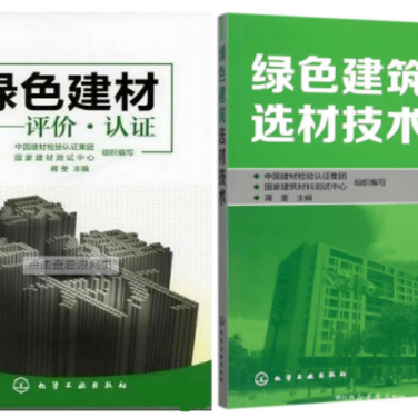临清防腐地坪公司参编《绿色建材评价 高固体分防腐蚀涂料》国家团体标准